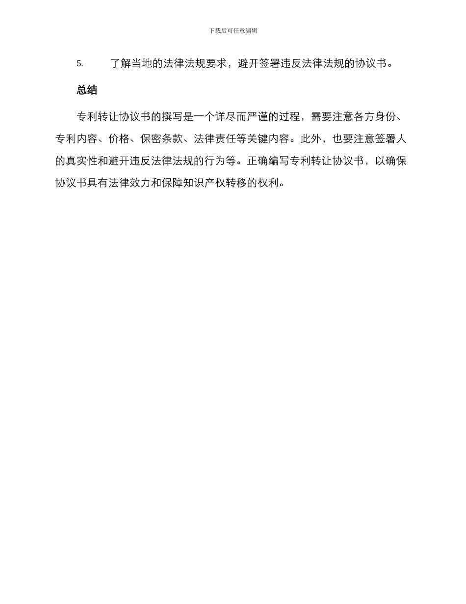 专利转让协议书怎么写_第3页