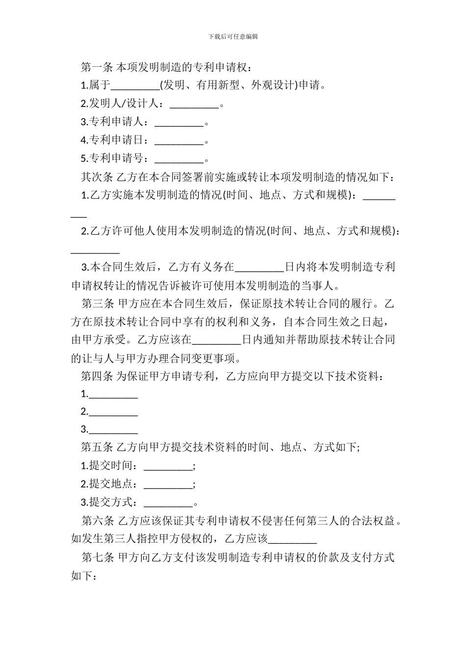 专利转让协议书范本通用版_第3页