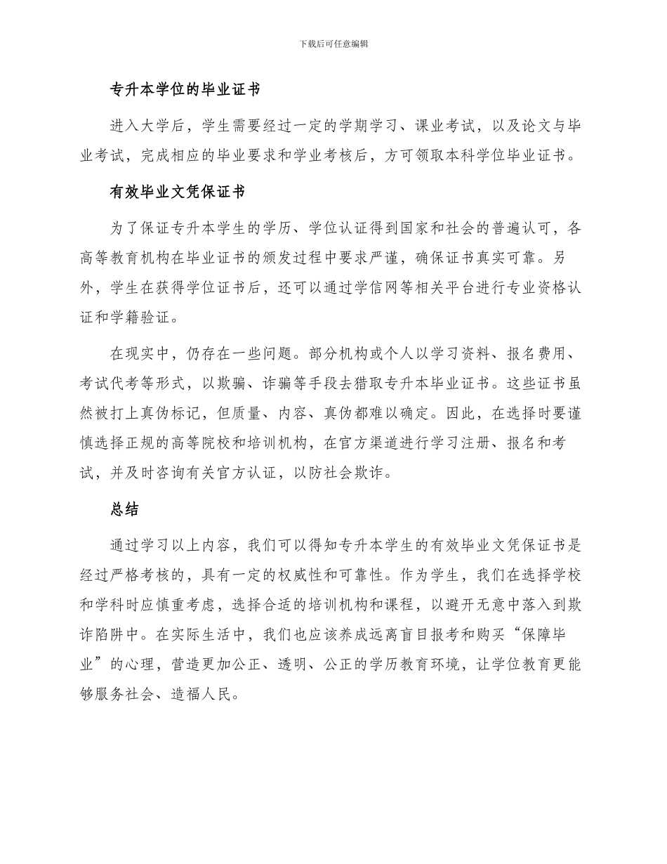 专升本学生有效毕业文凭保证书_第2页