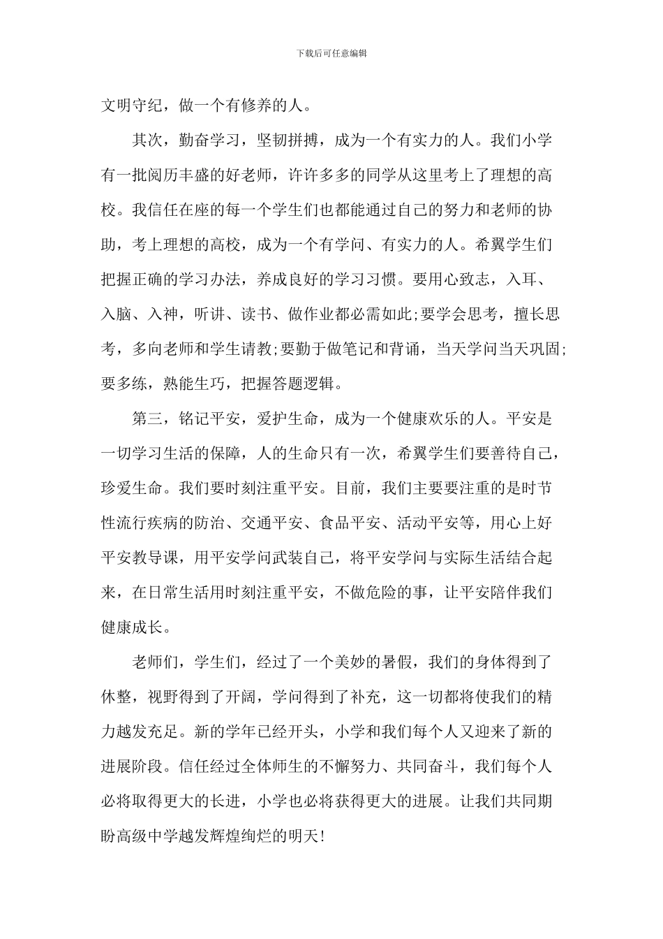 专升本开学典礼领导致辞_第2页