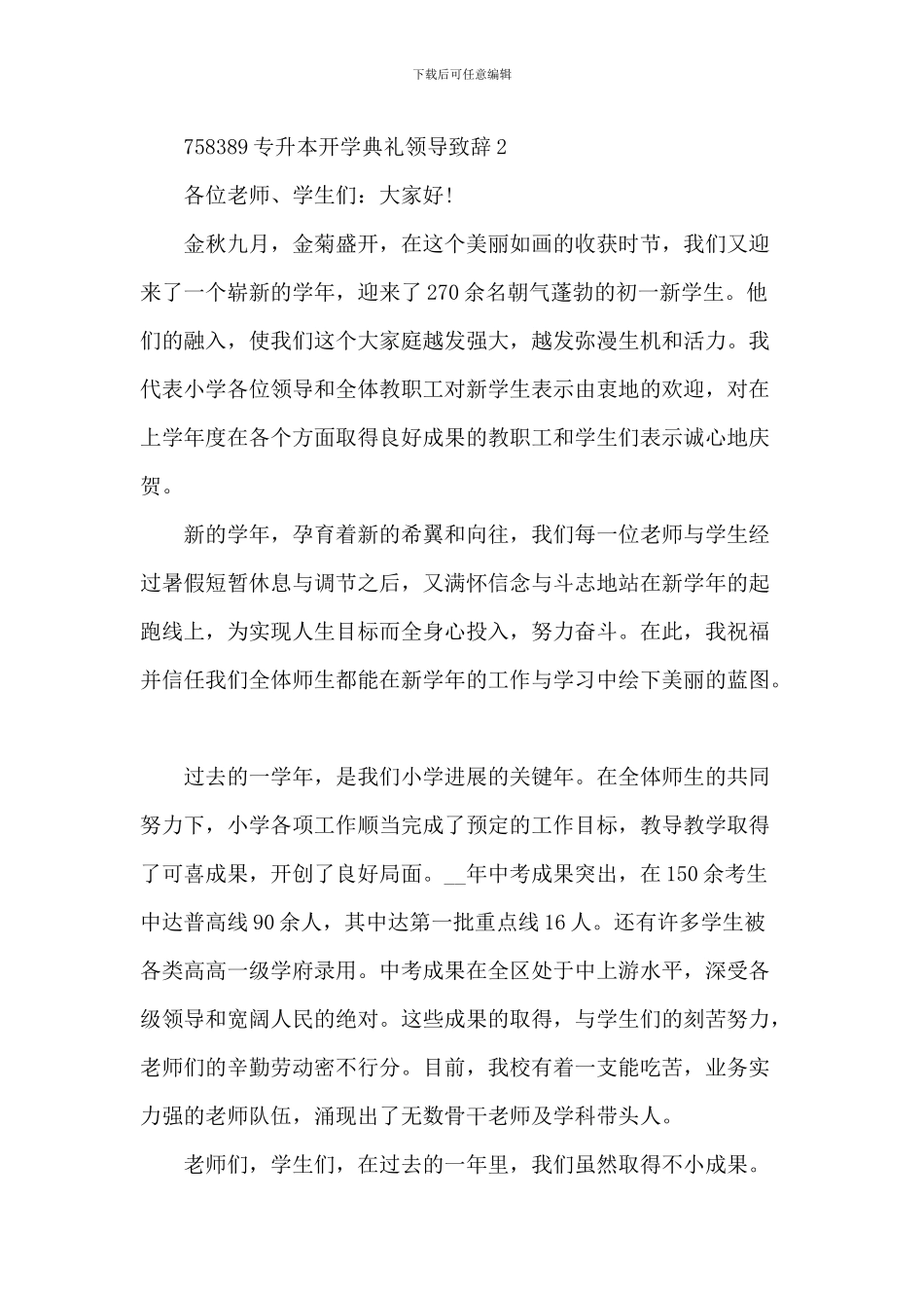 专升本开学典礼领导致辞_第3页