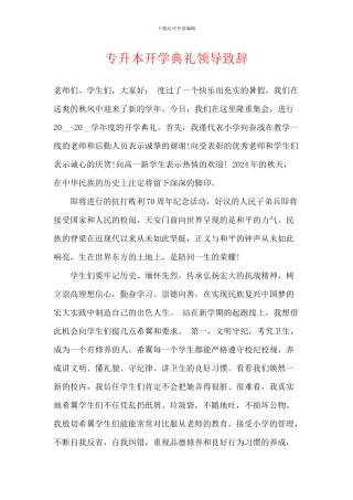 专升本开学典礼领导致辞