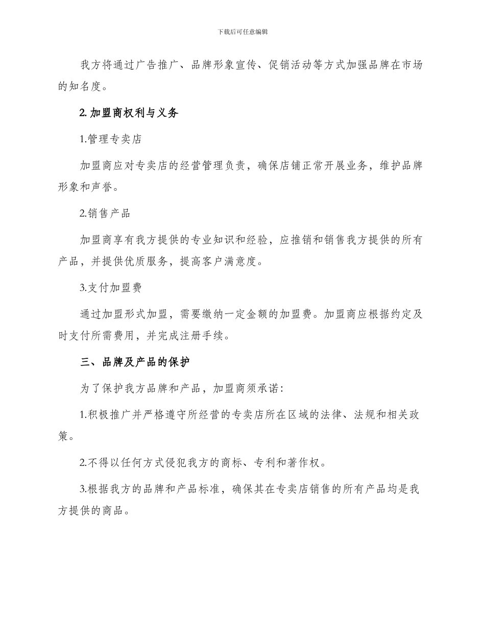 专卖店加盟保证书_第2页