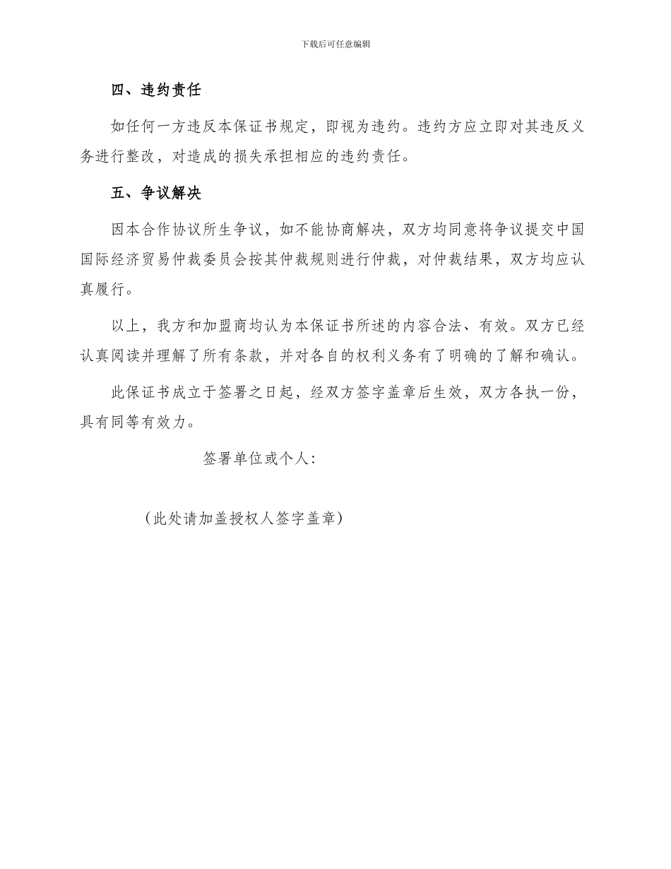 专卖店加盟保证书_第3页