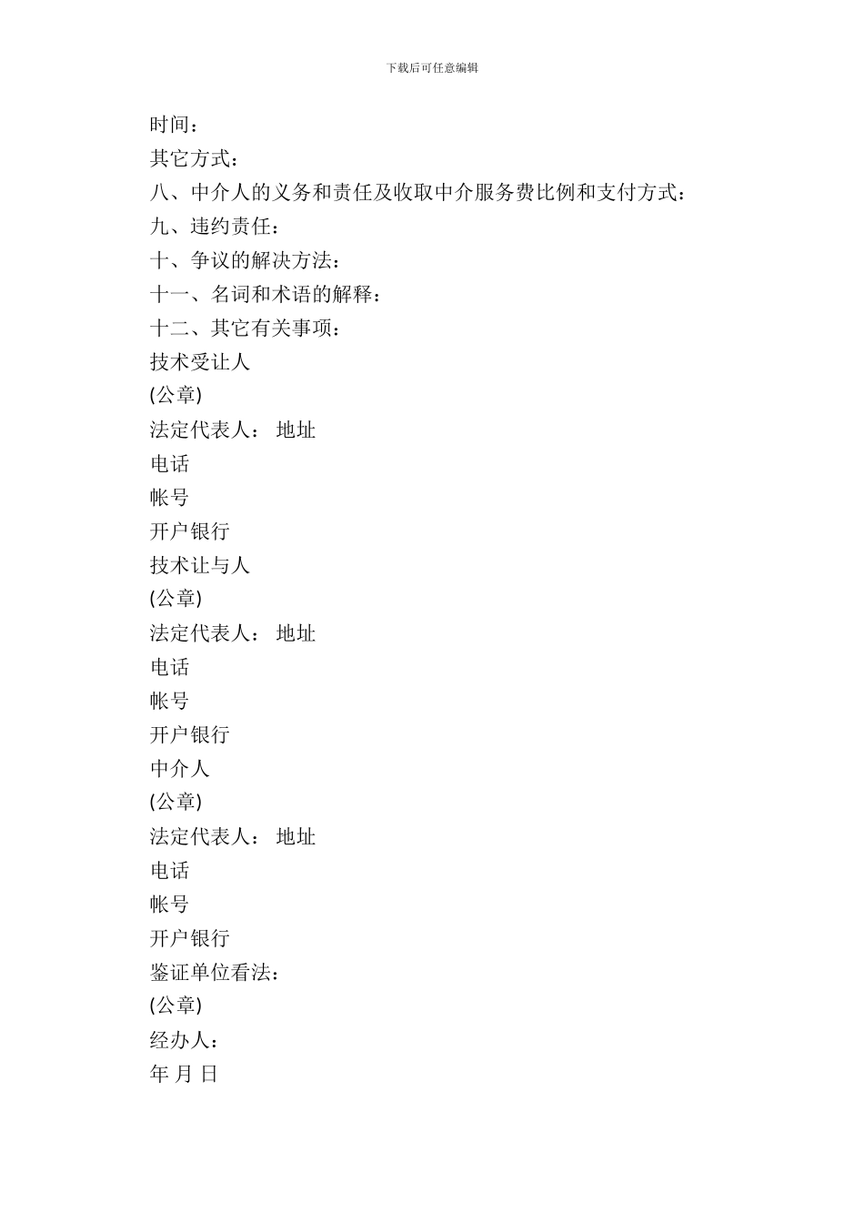 专利权转让合同模板一_第3页