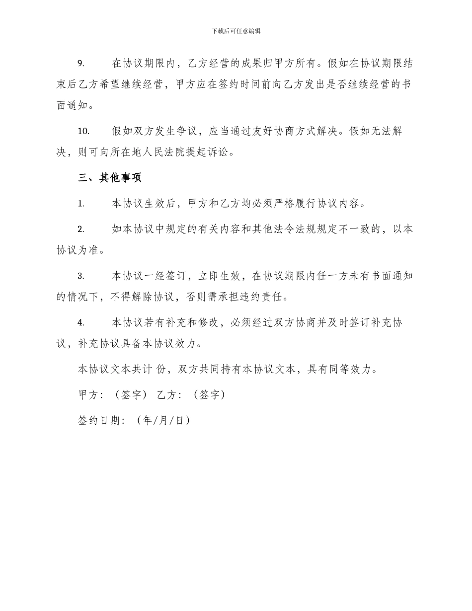 专卖店加盟协议书合同_第2页