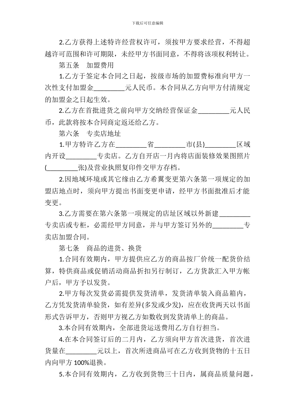 专卖店加盟合同_第3页
