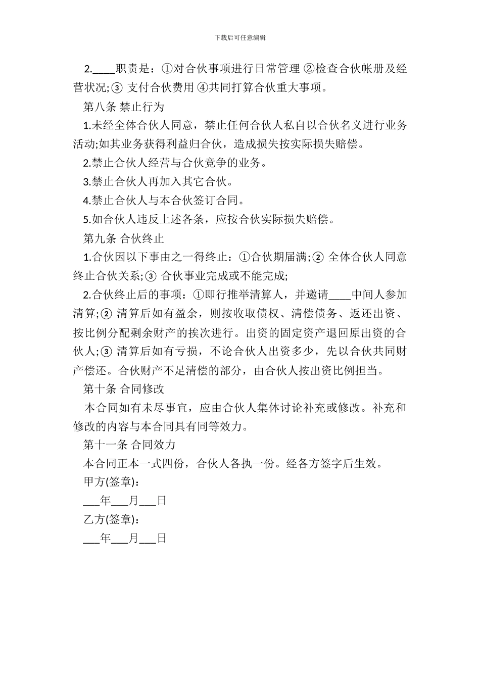 专卖店合伙合同样书_第3页