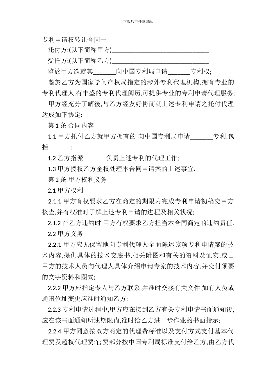 专利申请权转让合同一_第2页