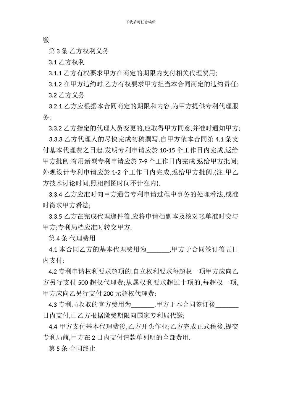 专利申请权转让合同一_第3页