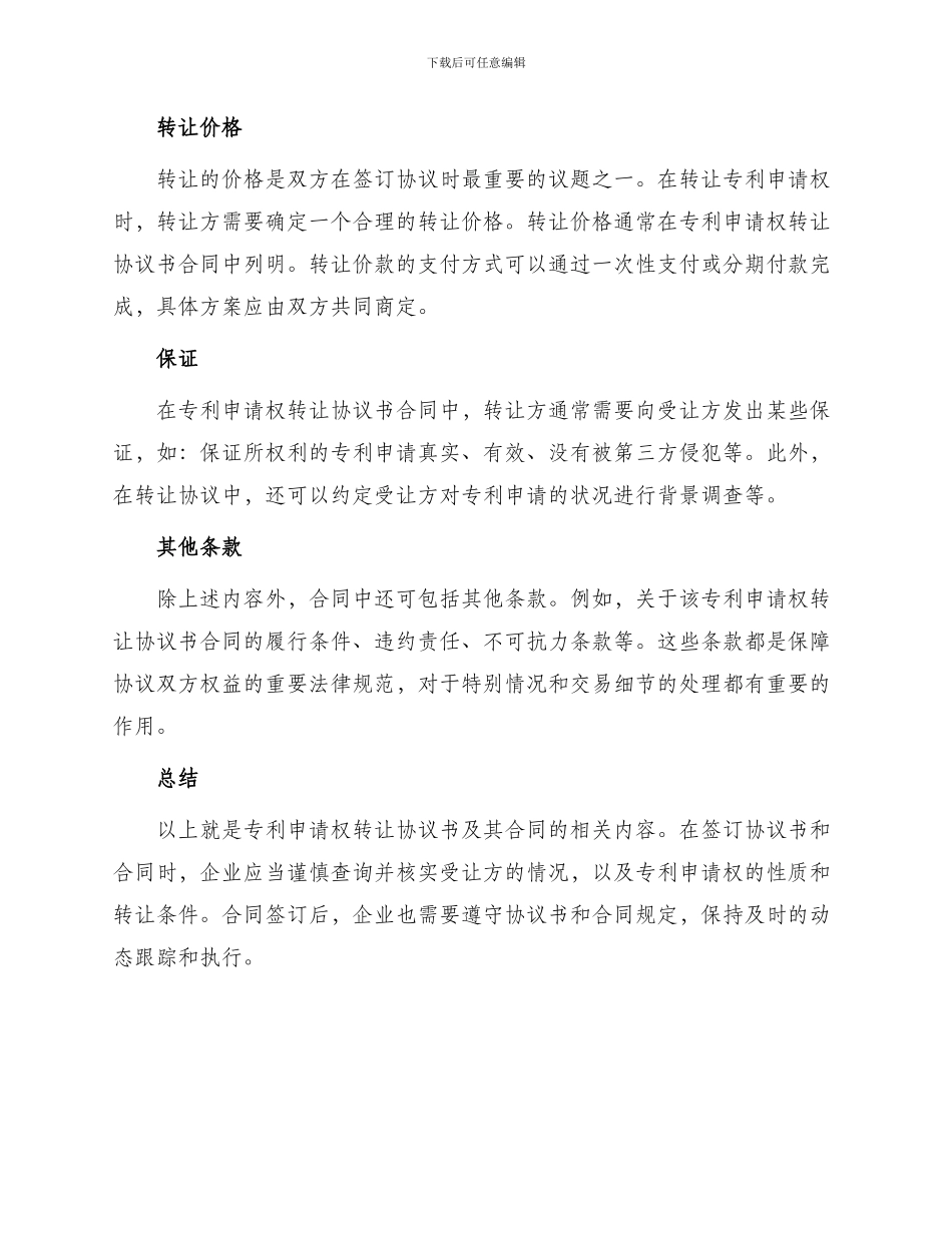 专利申请权转让协议书合同_第2页