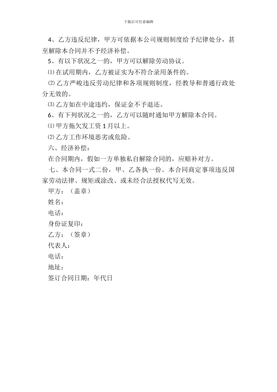 专卖店员工聘用合同范本_第3页