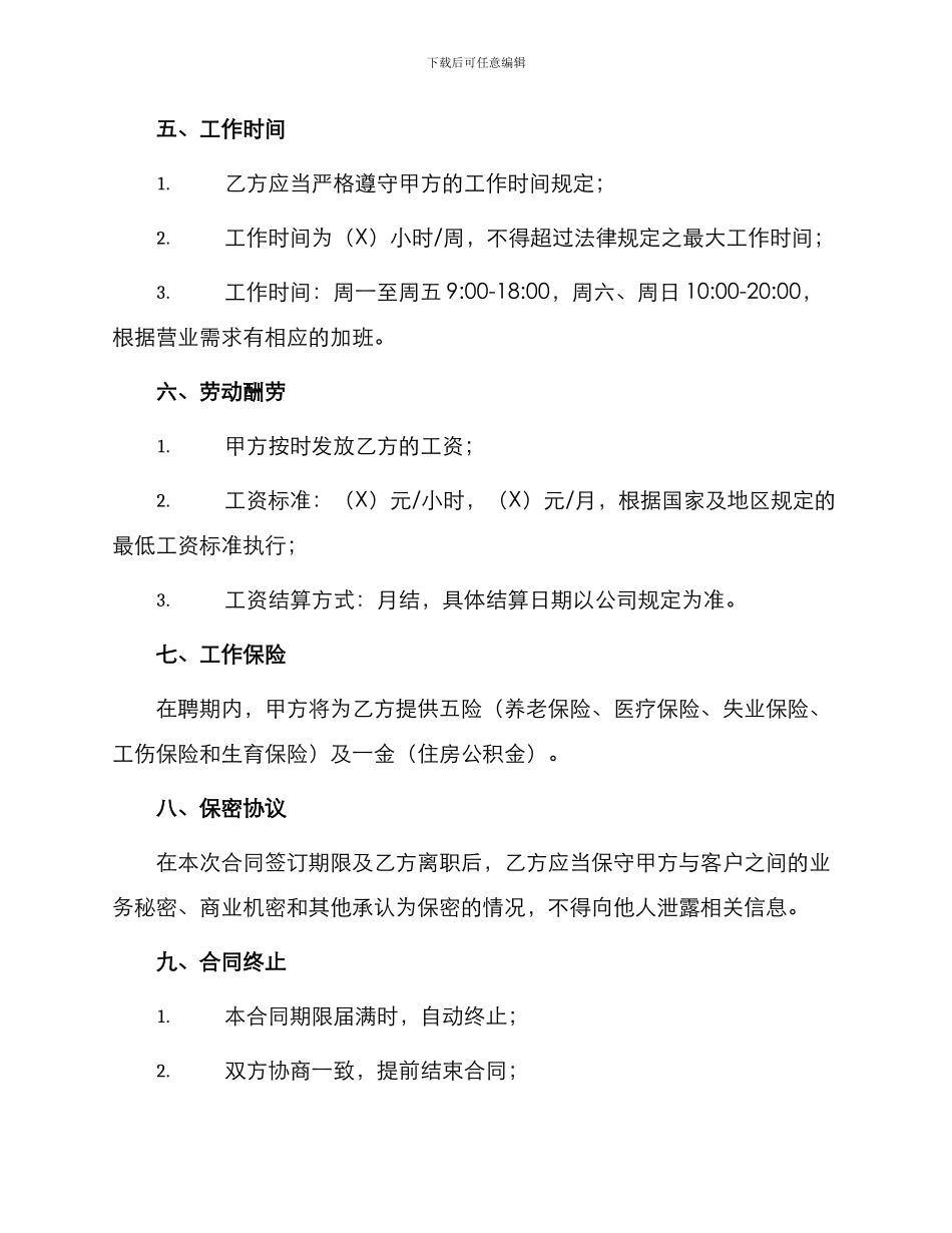 专卖店员工聘用合同_第2页