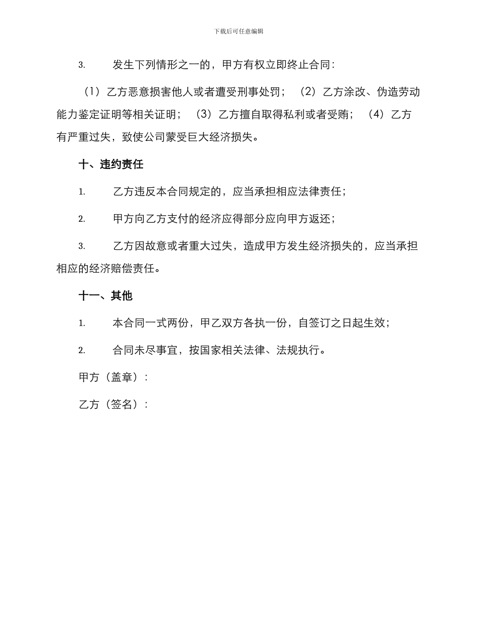 专卖店员工聘用合同_第3页