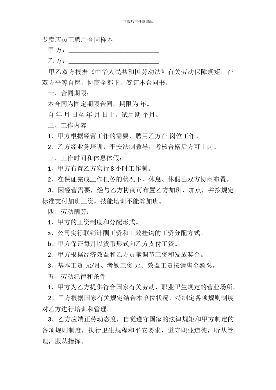 专卖店员工聘用合同样本_第2页