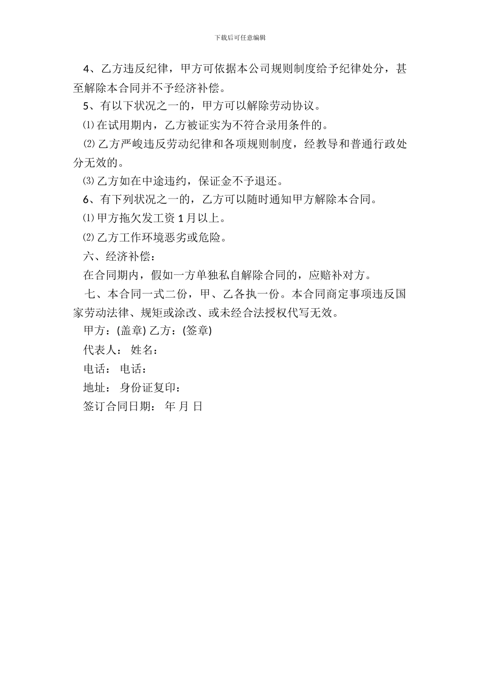 专卖店员工聘用合同样本_第3页