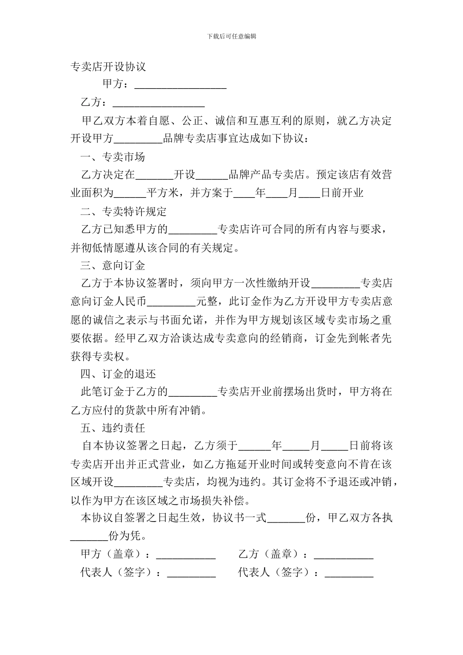 专卖店开设协议_第2页