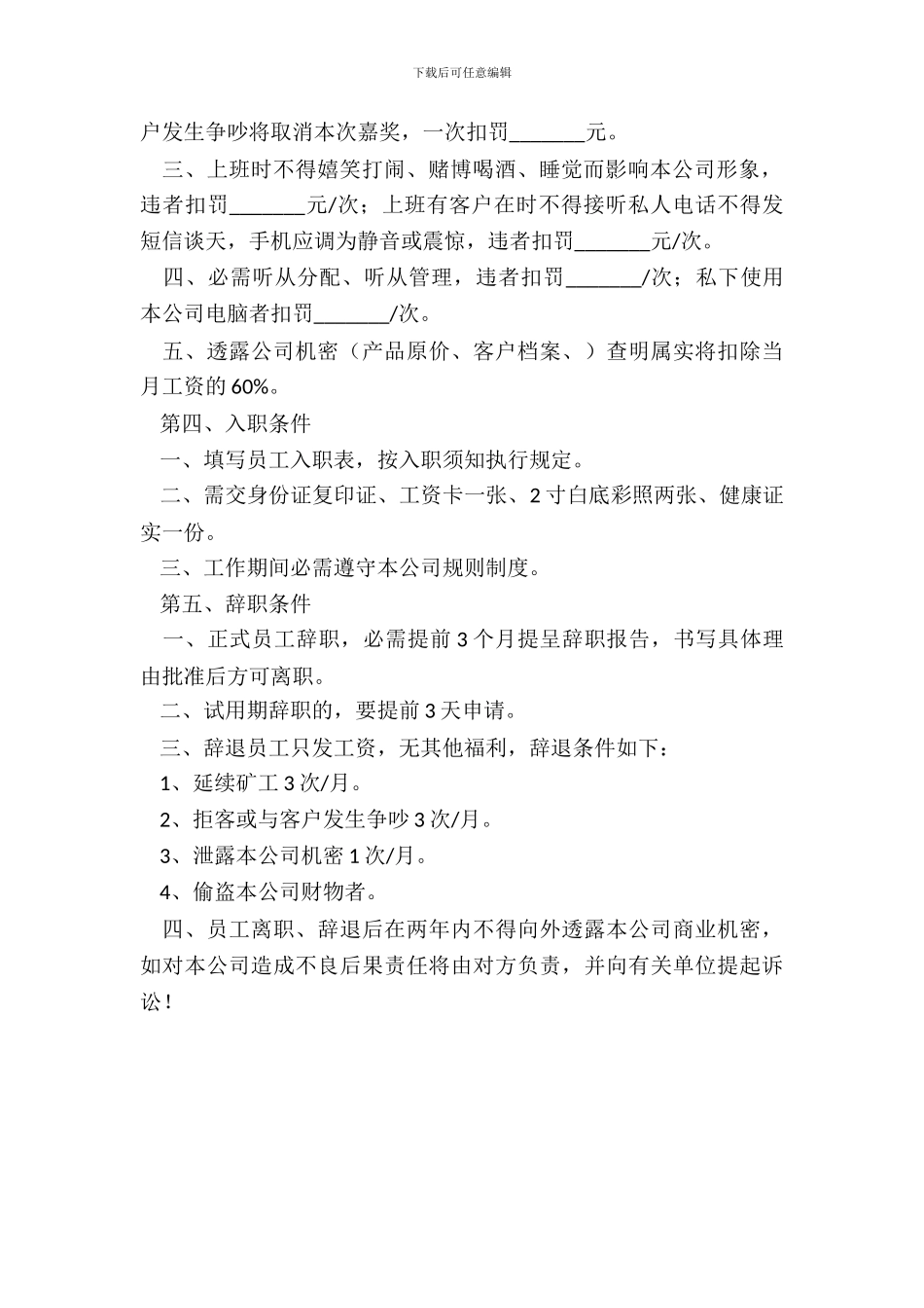 专卖店员工规章制度范本_第3页