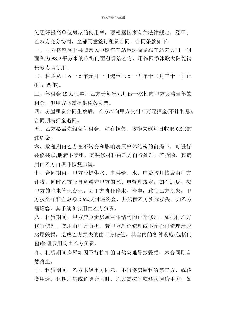 专卖店租赁合同_第2页