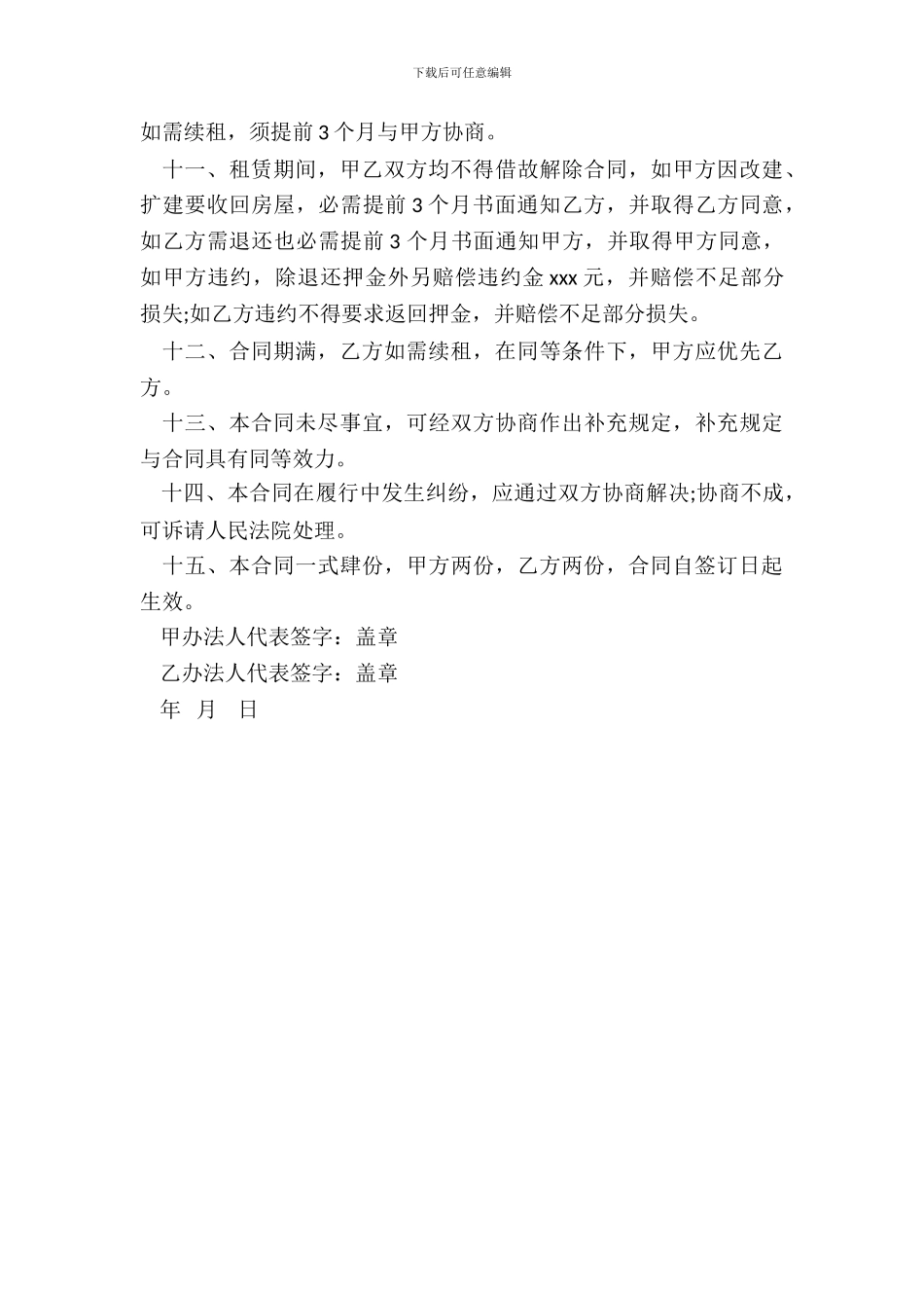 专卖店租赁合同书_第3页