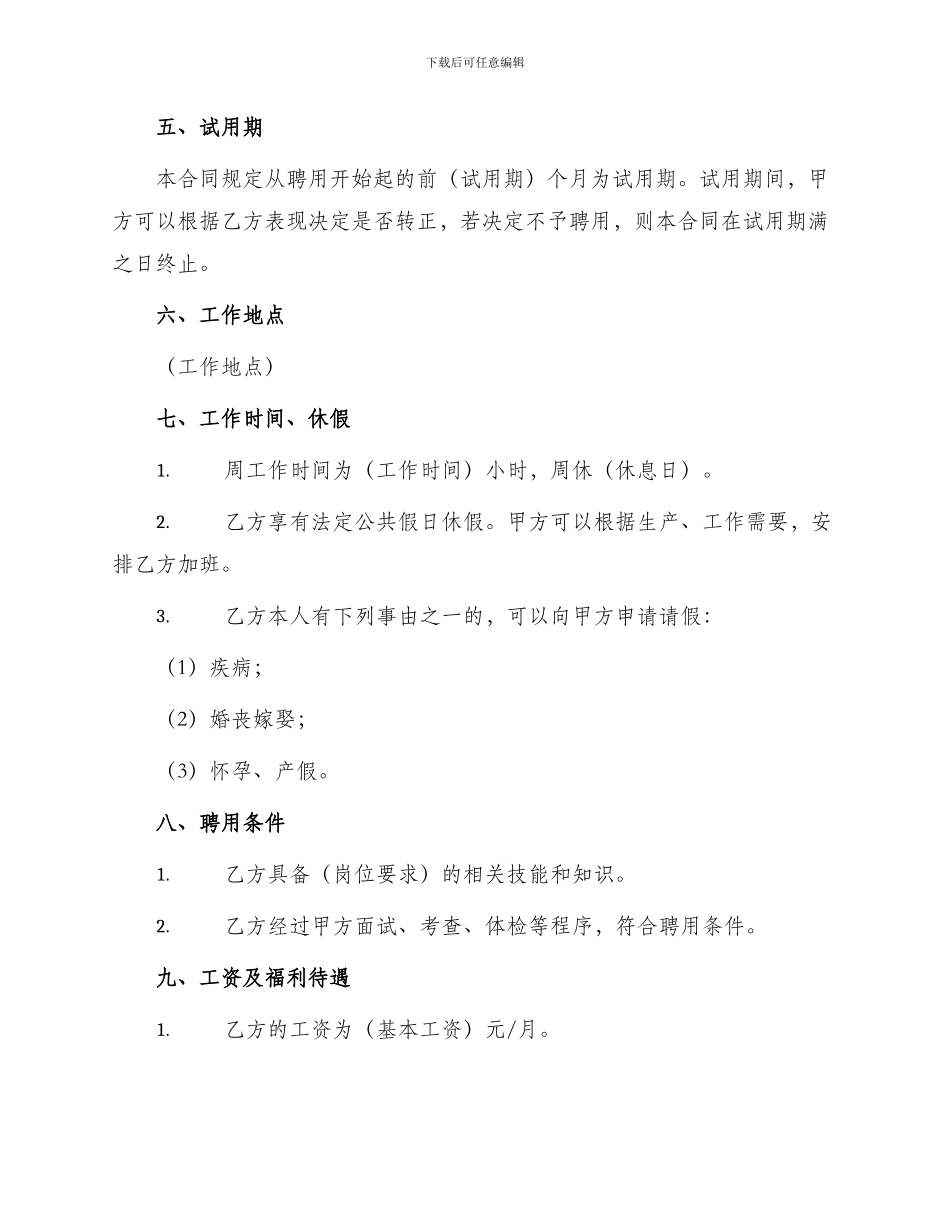 专卖店超市商场员工聘用合同_第2页