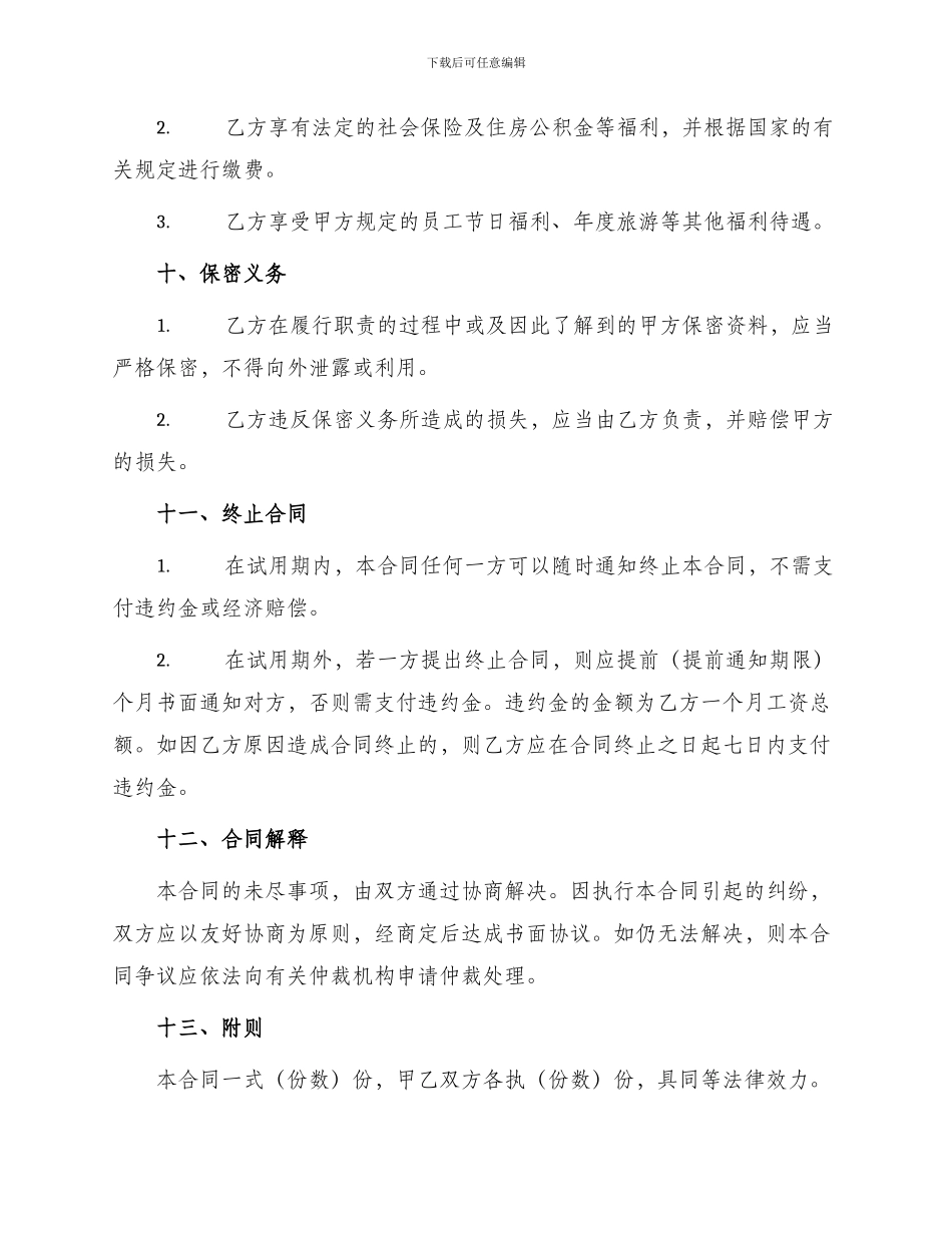 专卖店超市商场员工聘用合同_第3页