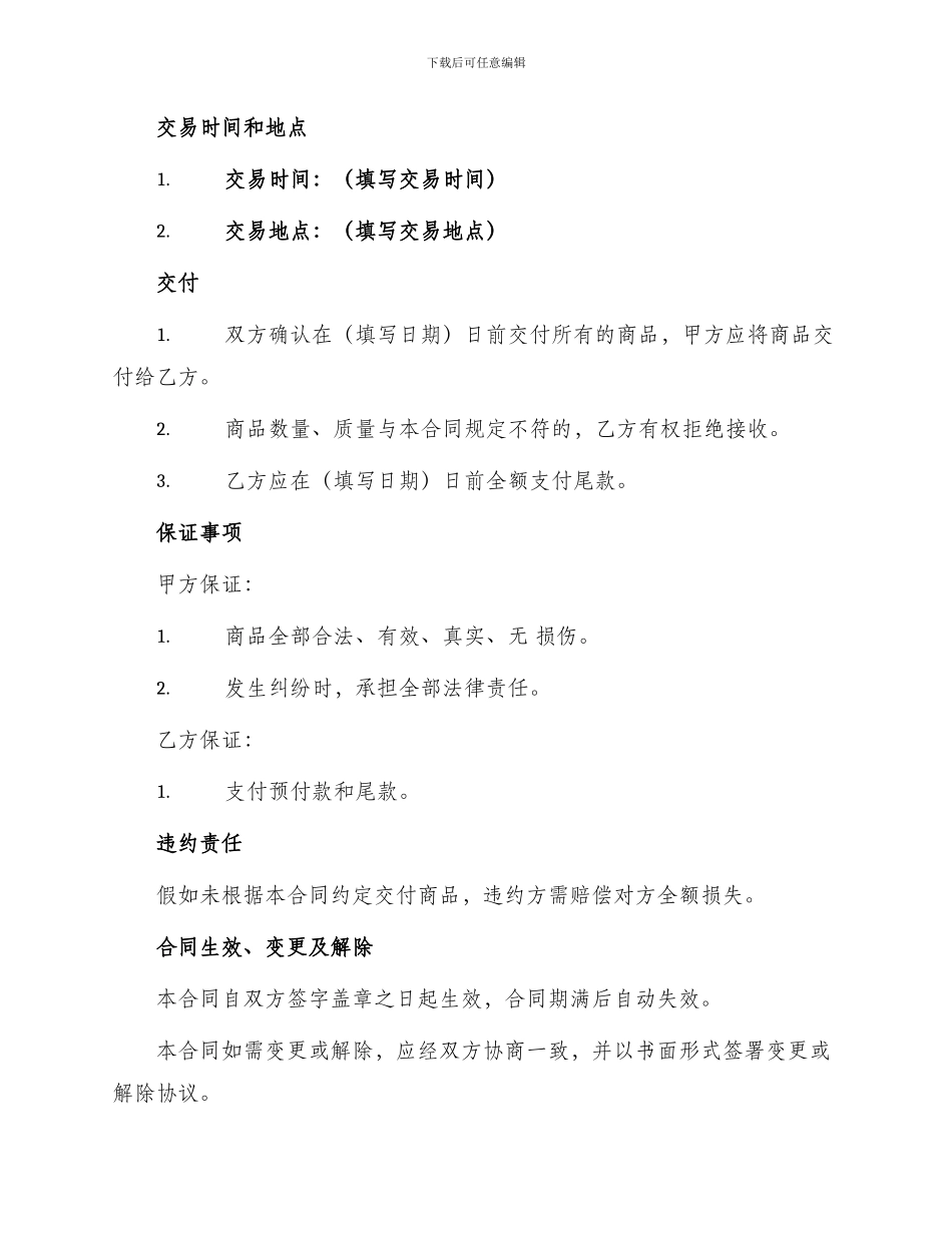 专卖店转让合同_第2页