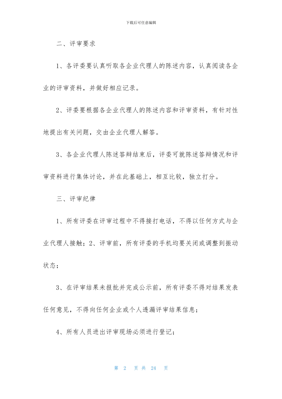 专家指导主持词_第2页