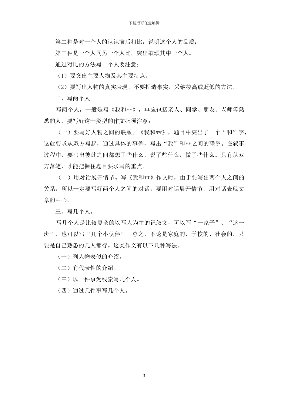 专家指导：小学生如何写好写人作文？_第3页