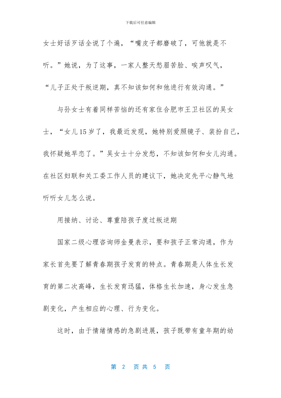 专家支招助力亲子有效沟通_第2页