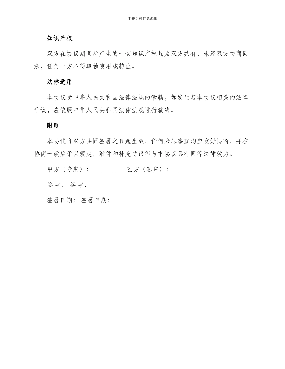 专家服务协议合同_第3页