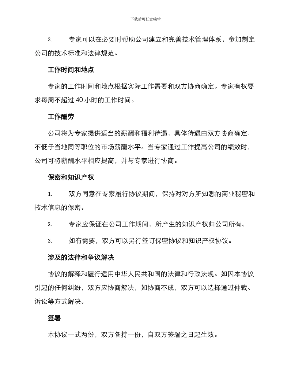 专家聘用协议书_第2页