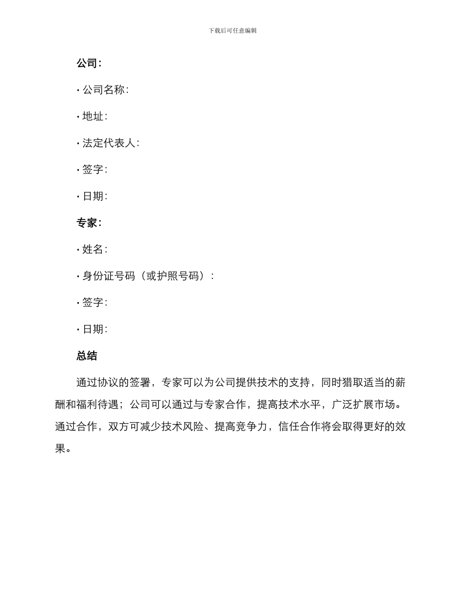 专家聘用协议书_第3页