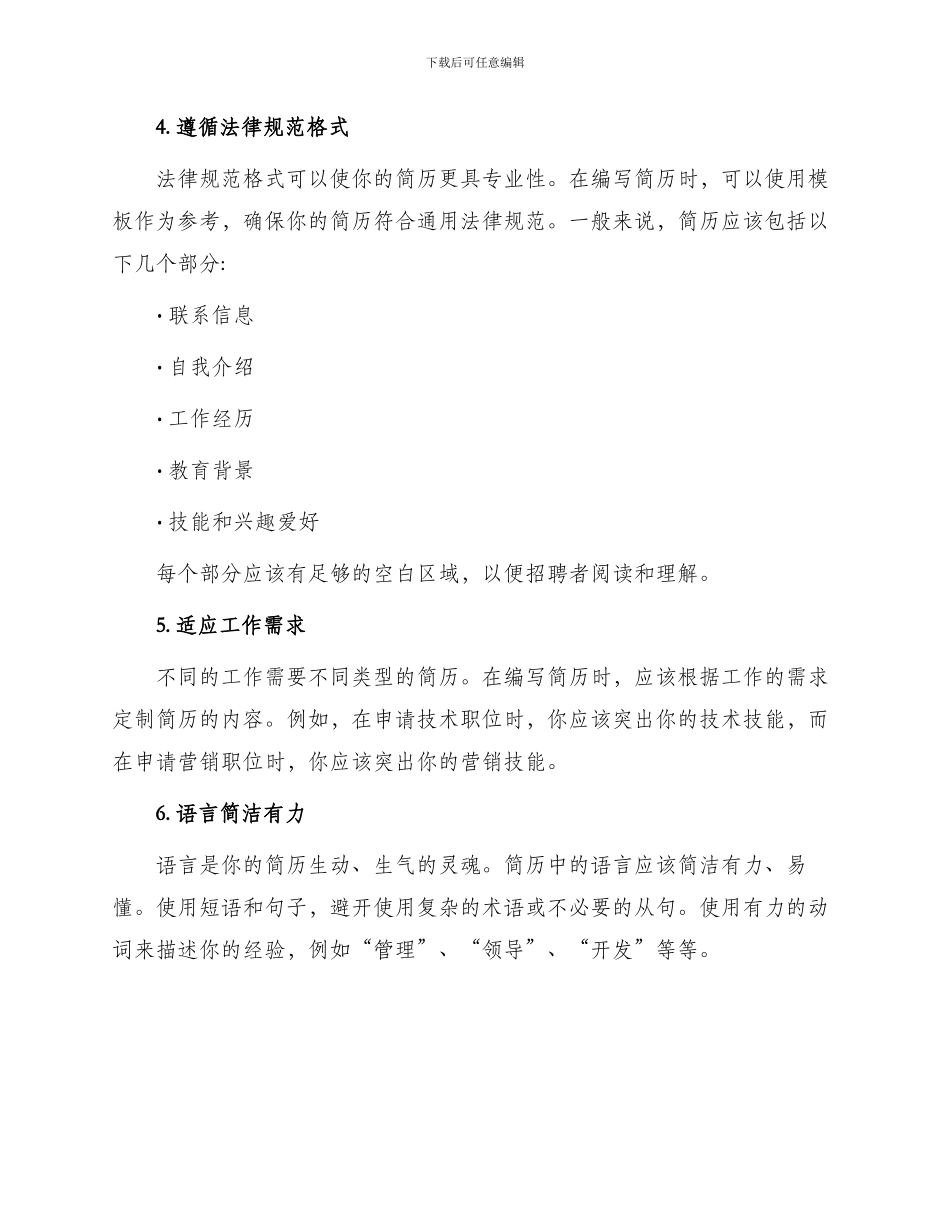 专家支招帮你巧过简历关_第2页