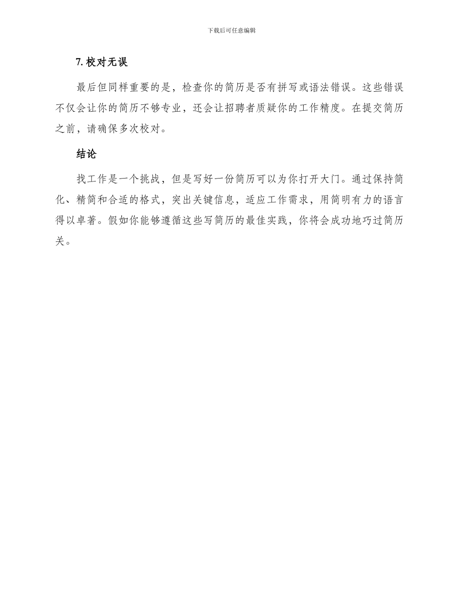 专家支招帮你巧过简历关_第3页