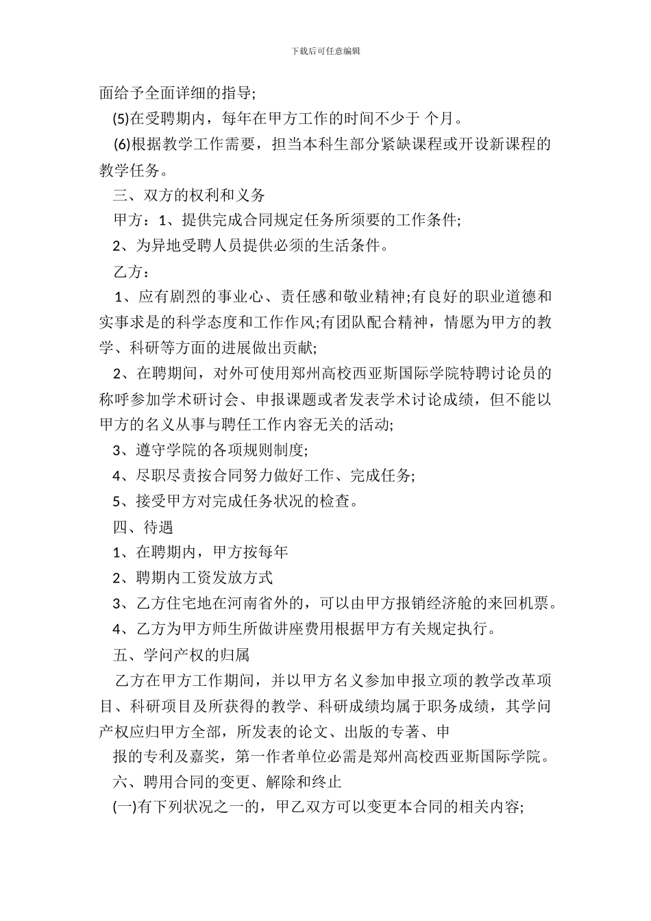 专家聘用合同书新_第3页