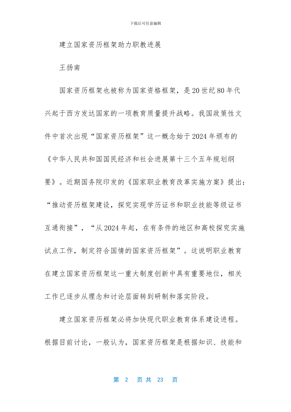 专家解读《国家职业教育改革实施方案》_第2页