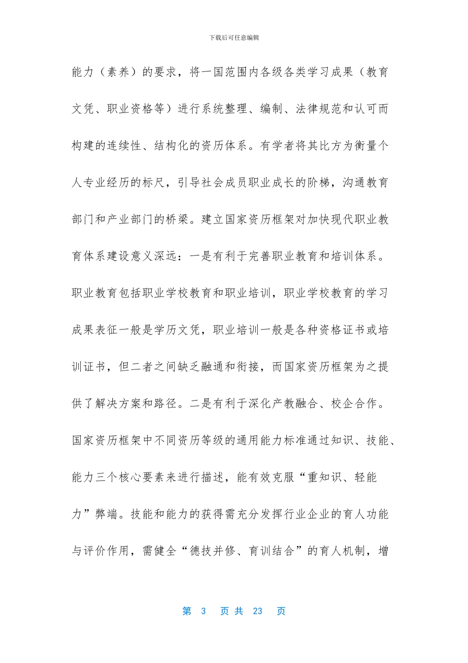 专家解读《国家职业教育改革实施方案》_第3页