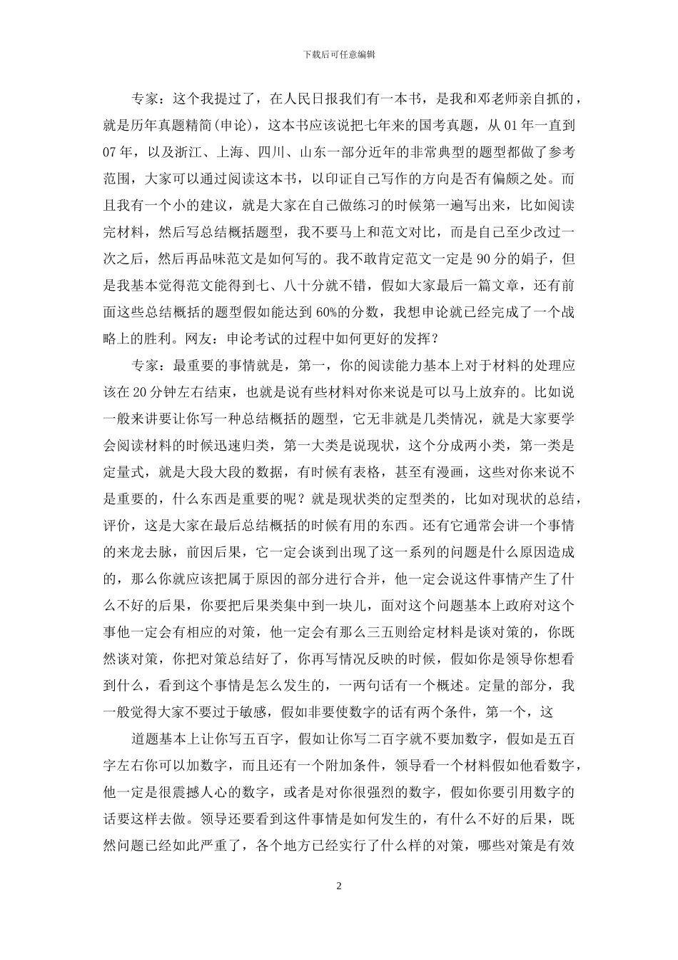 专家谈怎么写好申论_第2页