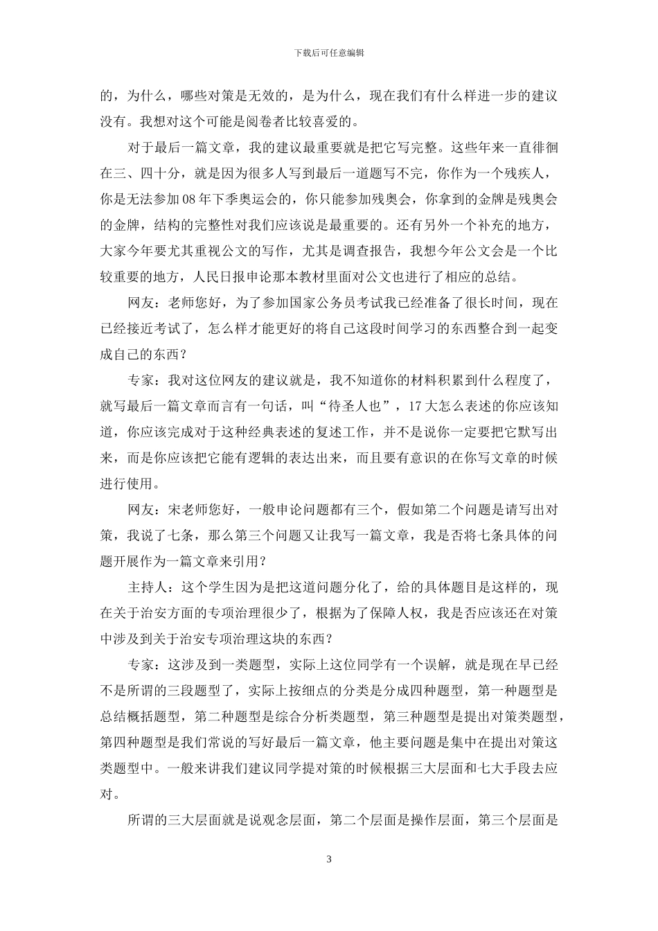 专家谈怎么写好申论_第3页