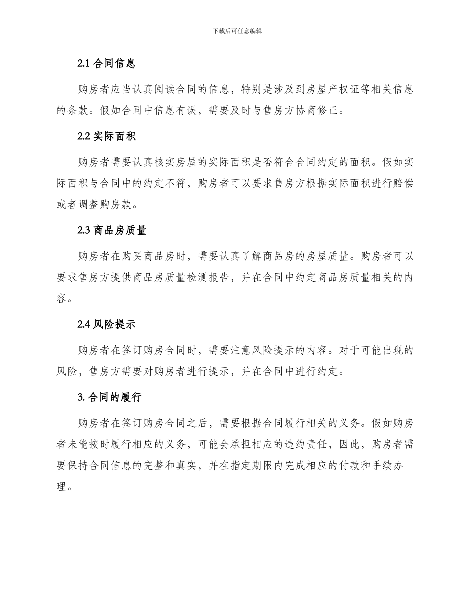 专家逐条教你签订购房合同_第2页