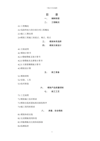 专家论证梁板模架施工方案x