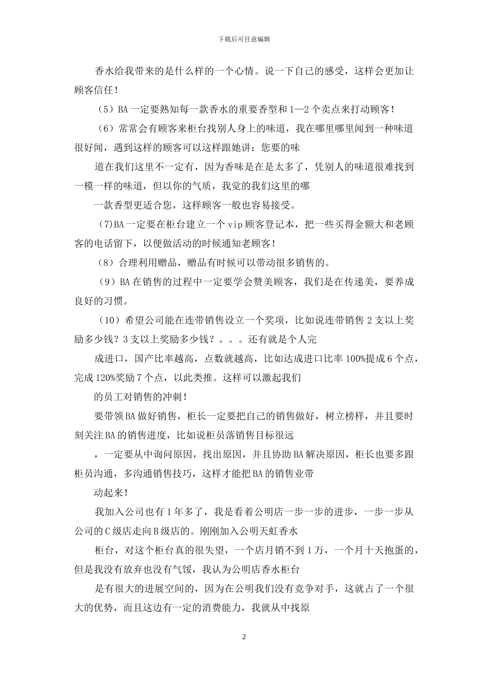 专柜柜长工作总结_第2页