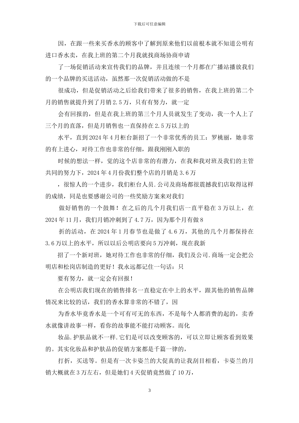 专柜柜长工作总结_第3页