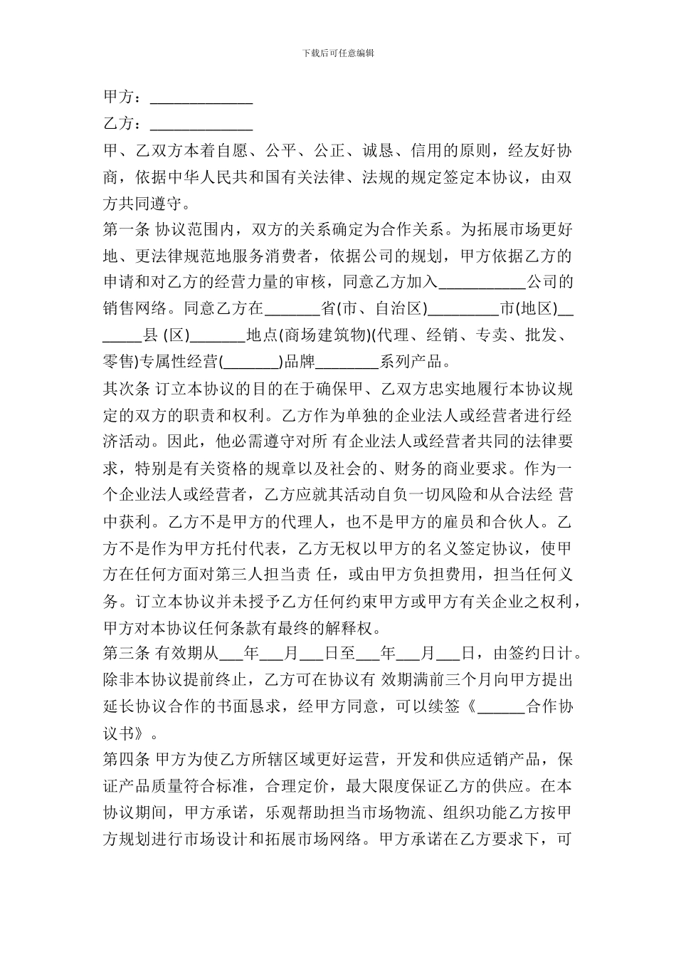 专属经销协议书范本_第2页