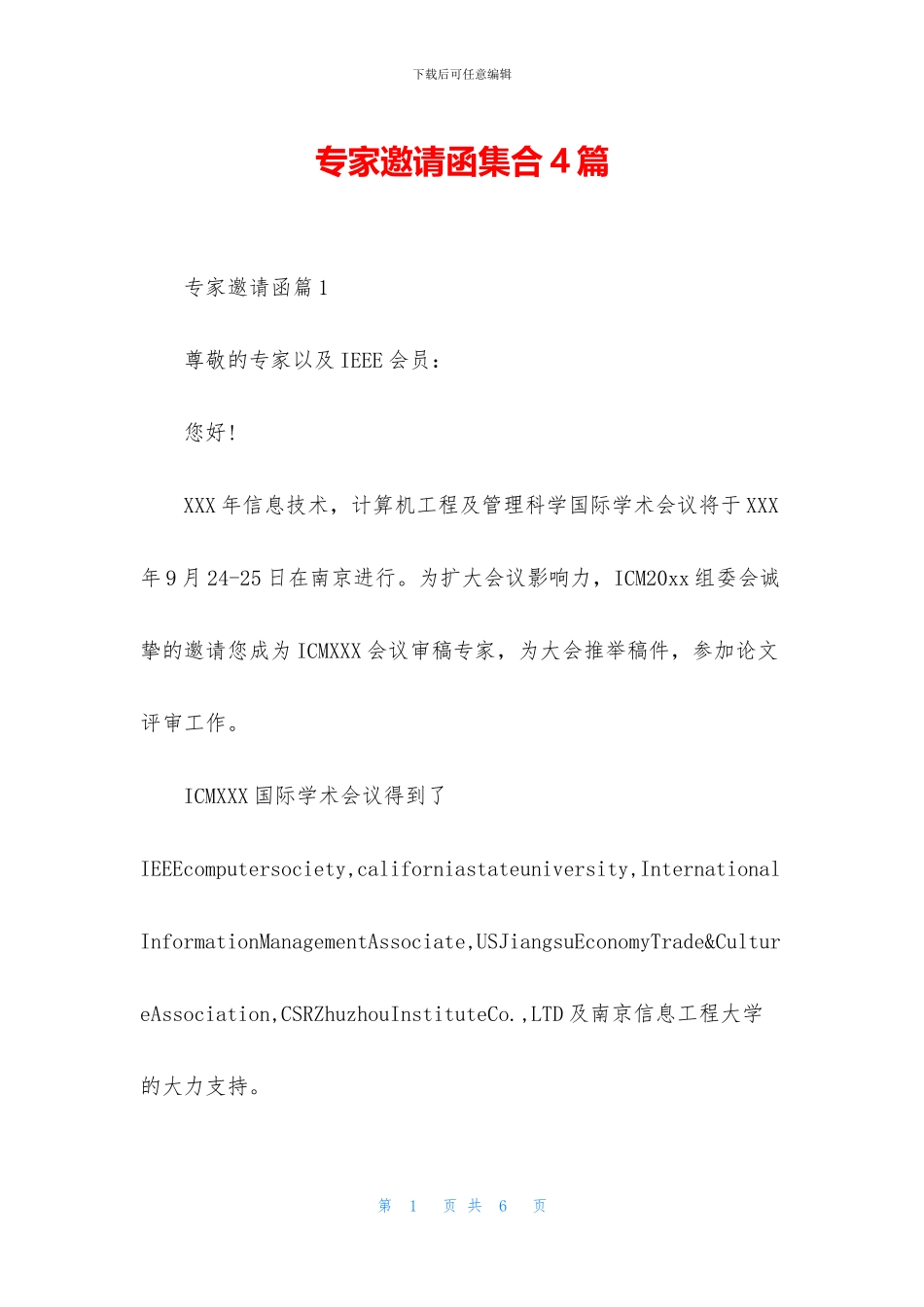 专家邀请函集合4篇_第1页
