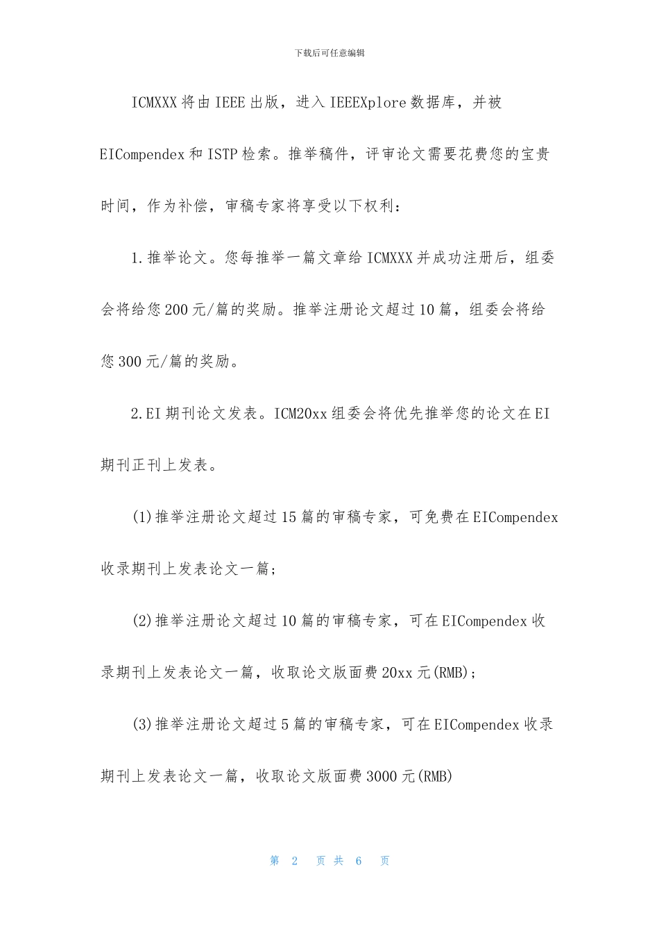 专家邀请函集合4篇_第2页