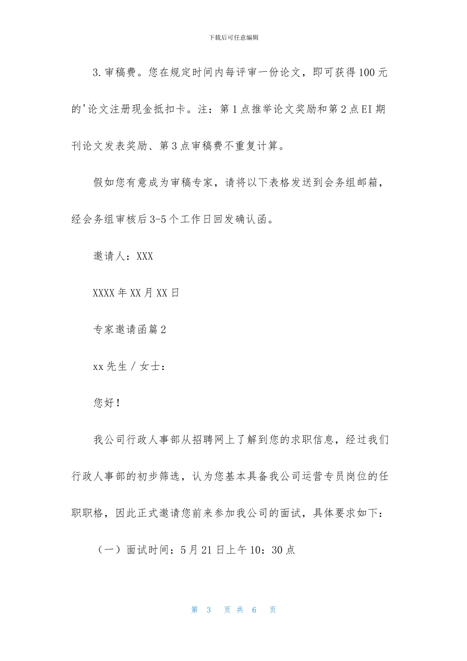 专家邀请函集合4篇_第3页