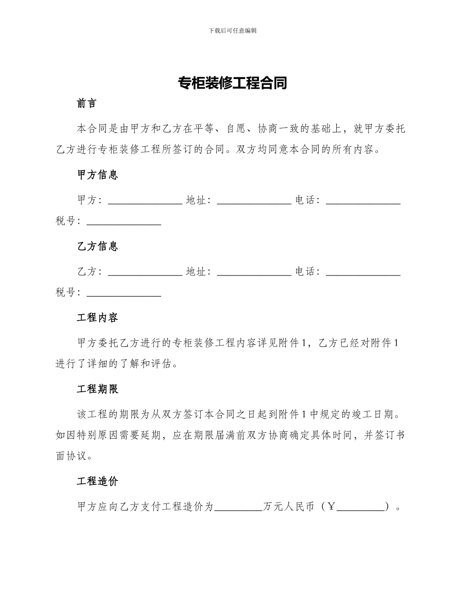 专柜装修工程合同_第1页