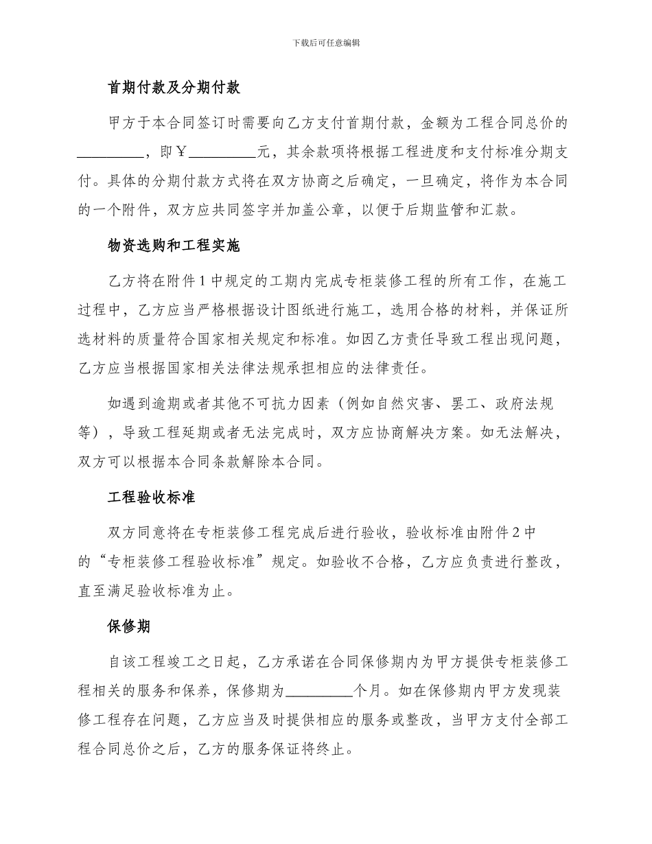 专柜装修工程合同_第2页